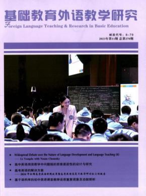 基础教育外语教学研究期刊